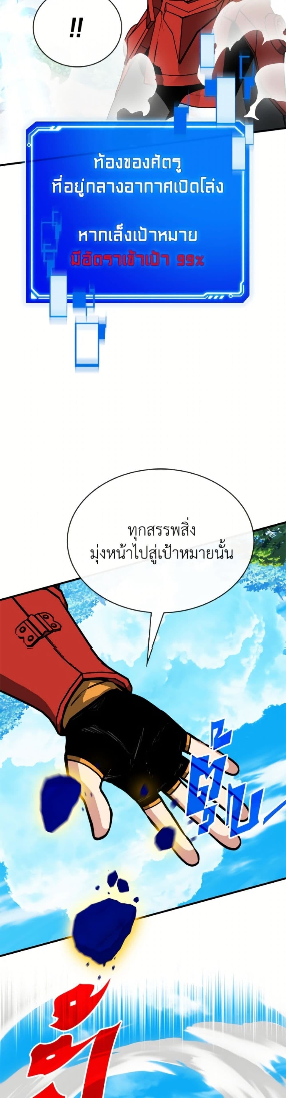 SSS-Class Gacha Hunter ตอนที่ 135 page 18