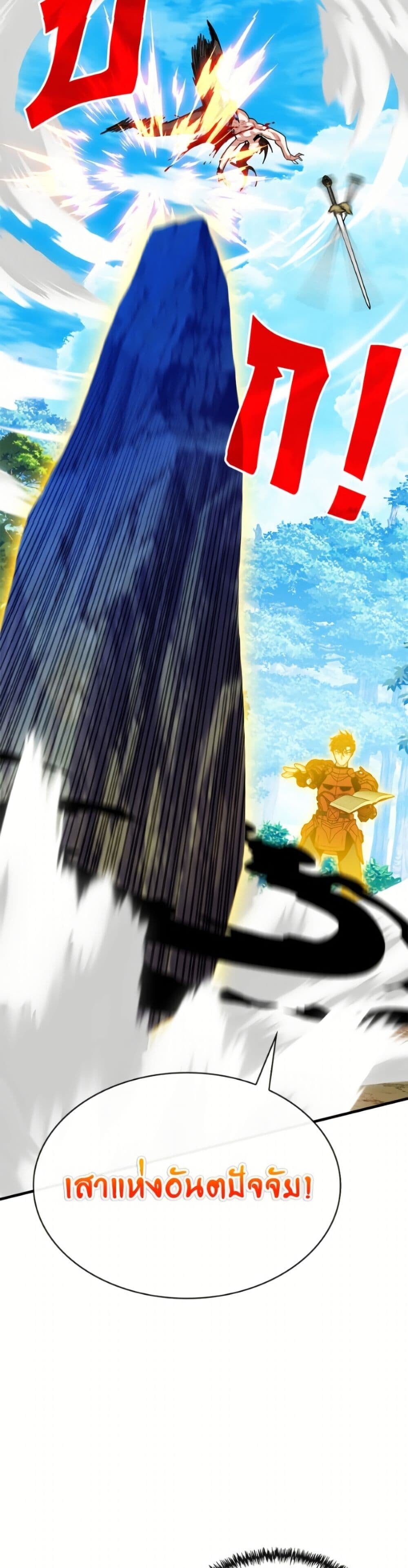 SSS-Class Gacha Hunter ตอนที่ 135 page 19
