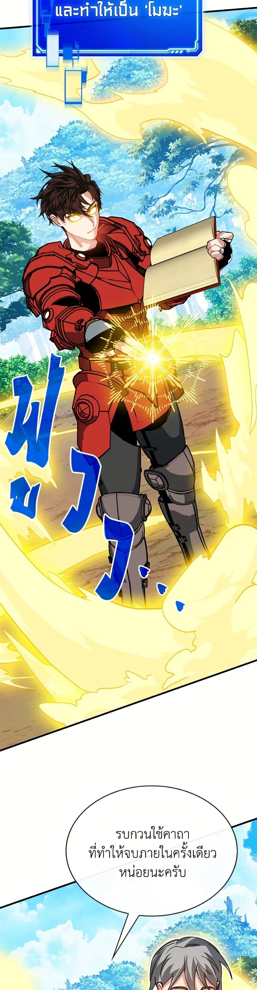 SSS-Class Gacha Hunter ตอนที่ 135 page 24