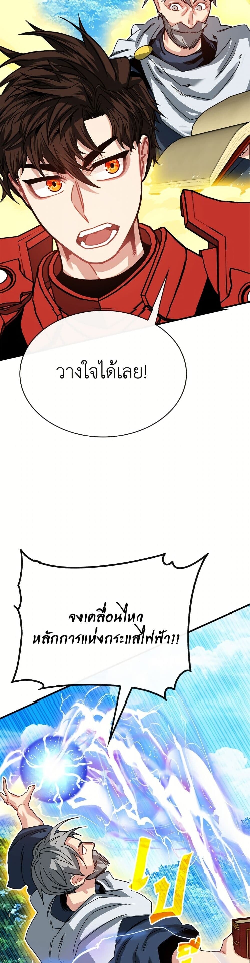 SSS-Class Gacha Hunter ตอนที่ 135 page 25