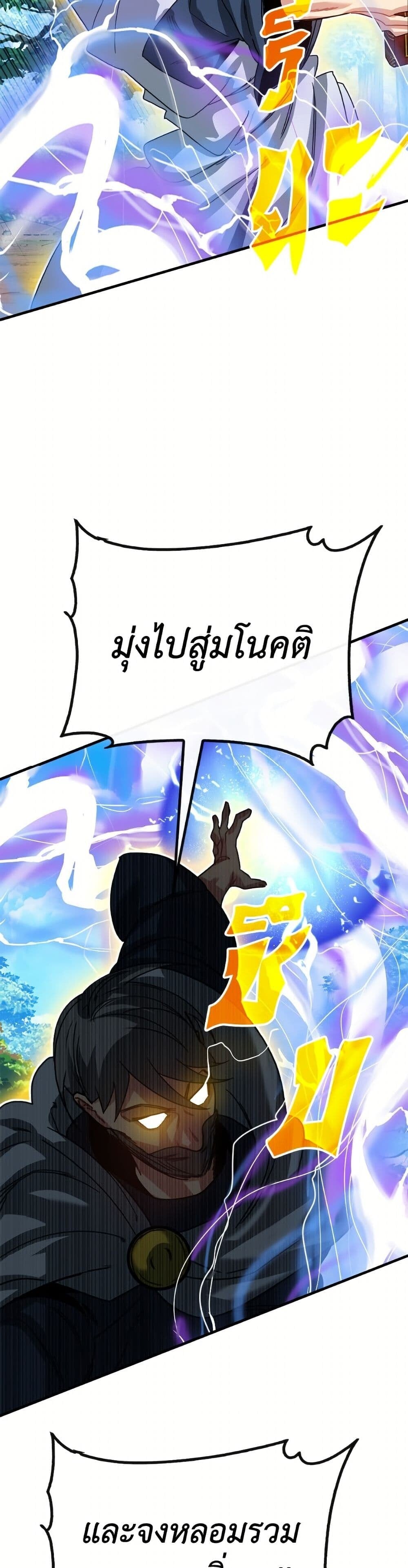 SSS-Class Gacha Hunter ตอนที่ 135 page 26