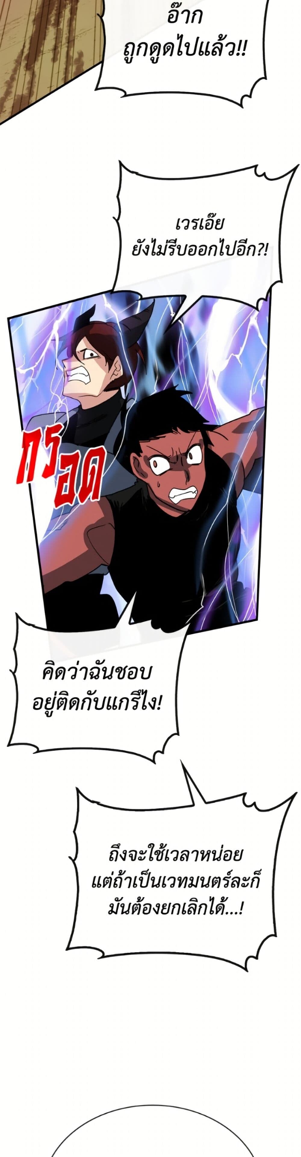 SSS-Class Gacha Hunter ตอนที่ 135 page 30