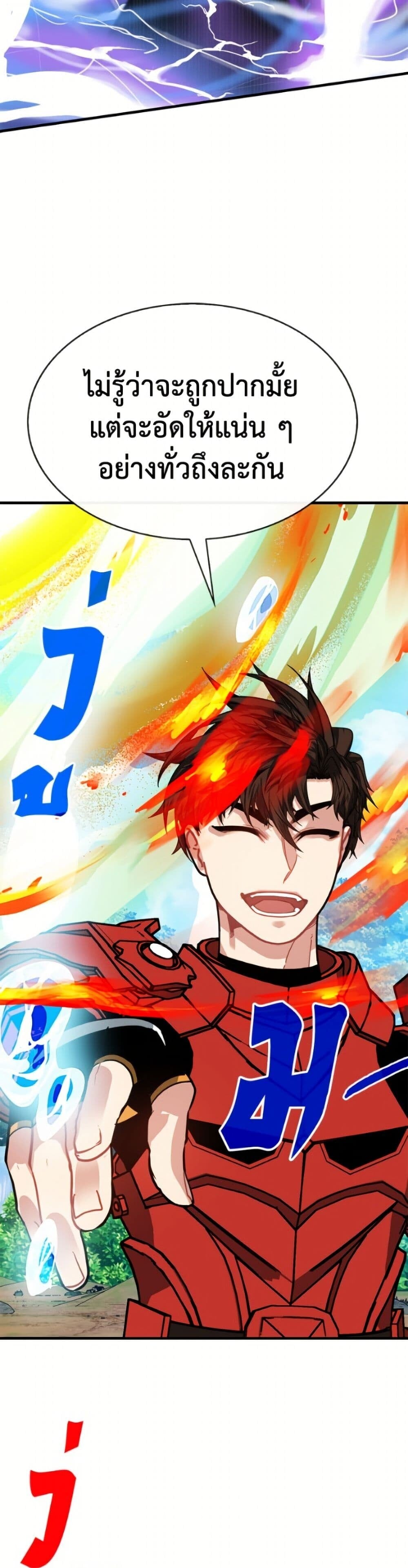 SSS-Class Gacha Hunter ตอนที่ 135 page 32