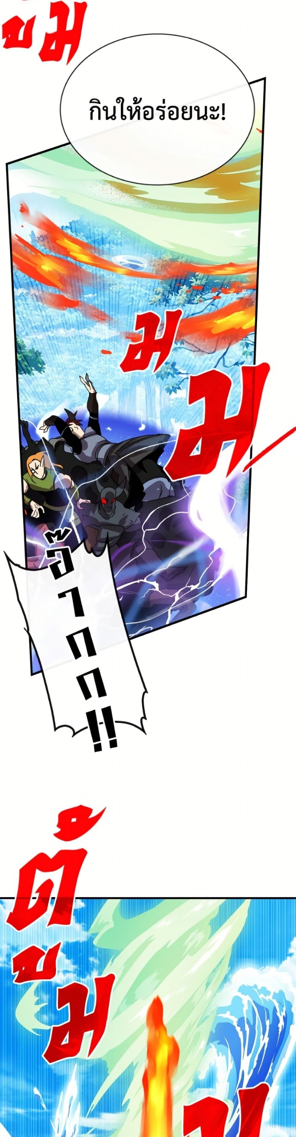 SSS-Class Gacha Hunter ตอนที่ 135 page 33