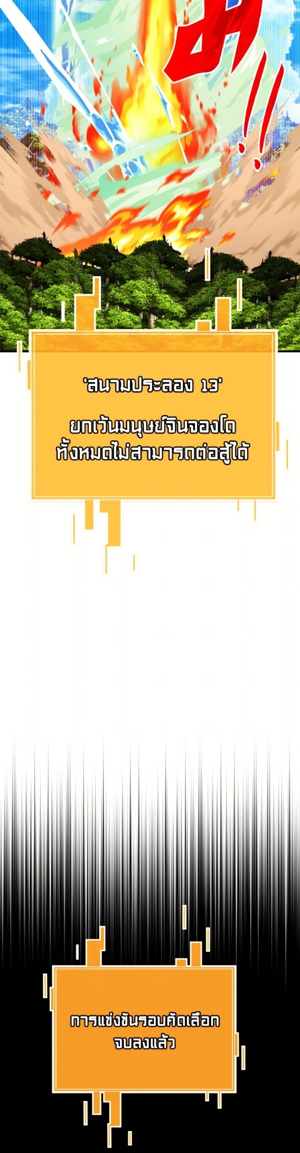 SSS-Class Gacha Hunter ตอนที่ 135 page 34