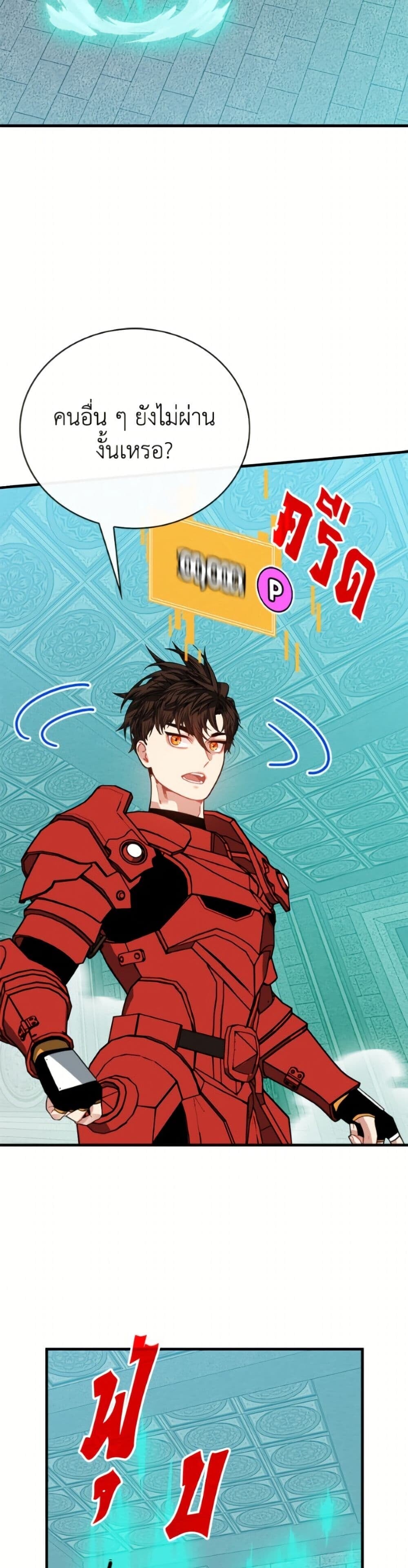 SSS-Class Gacha Hunter ตอนที่ 135 page 36