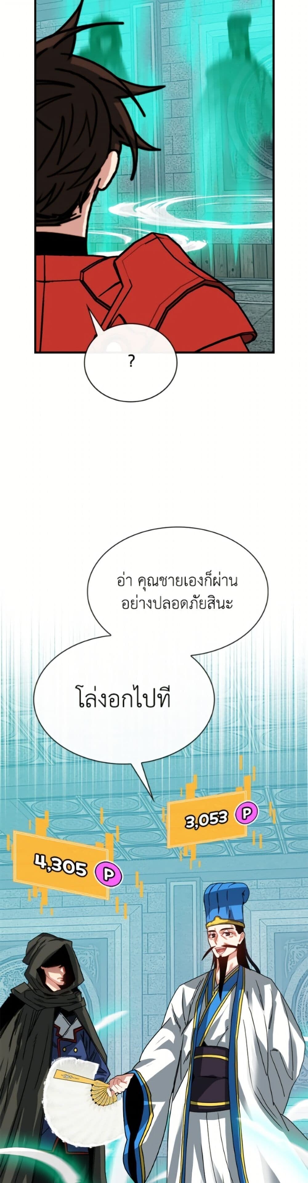 SSS-Class Gacha Hunter ตอนที่ 135 page 37