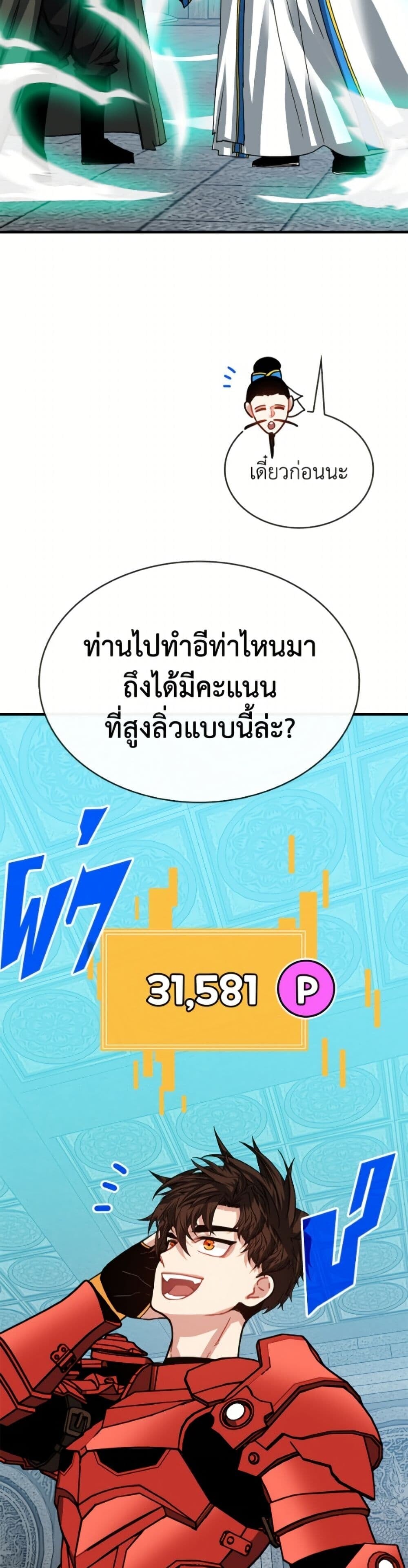 SSS-Class Gacha Hunter ตอนที่ 135 page 38