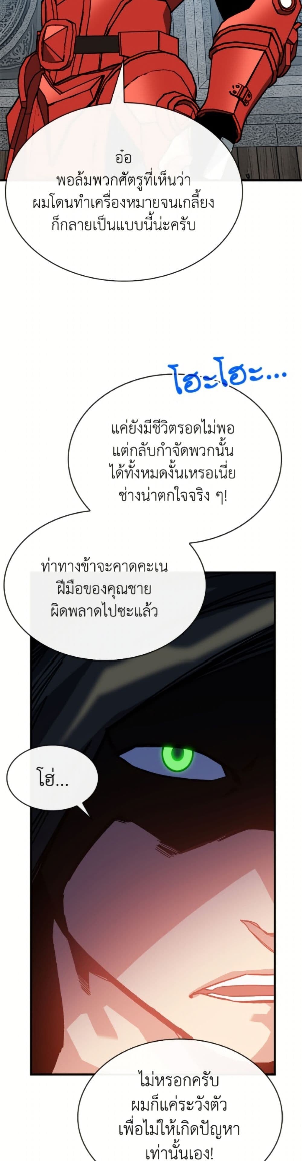 SSS-Class Gacha Hunter ตอนที่ 135 page 39