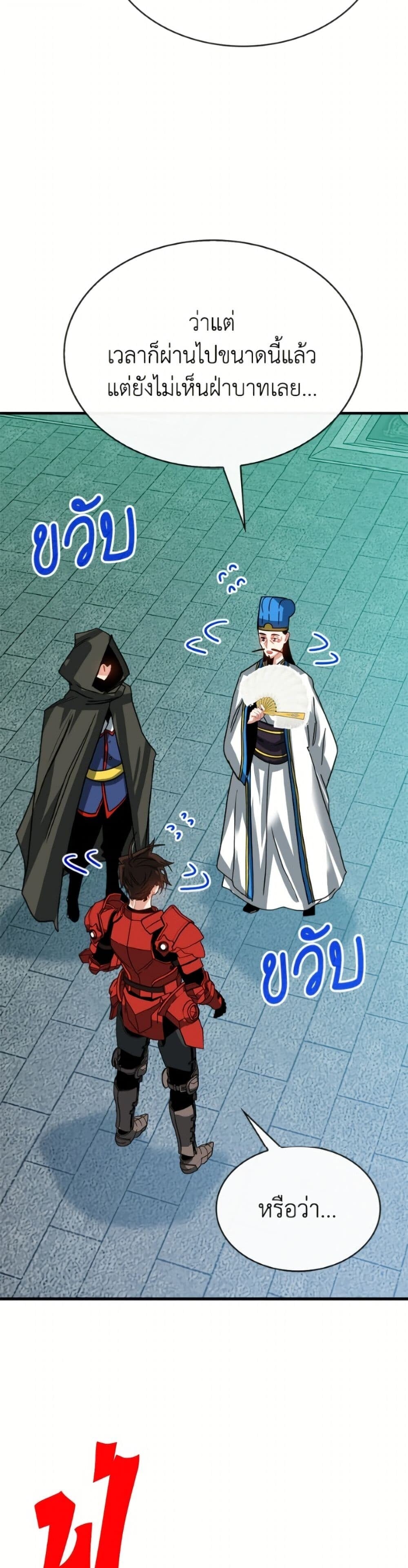 SSS-Class Gacha Hunter ตอนที่ 135 page 40