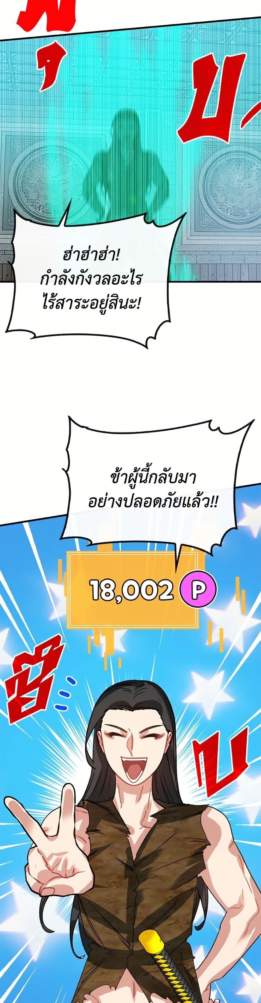 SSS-Class Gacha Hunter ตอนที่ 135 page 41