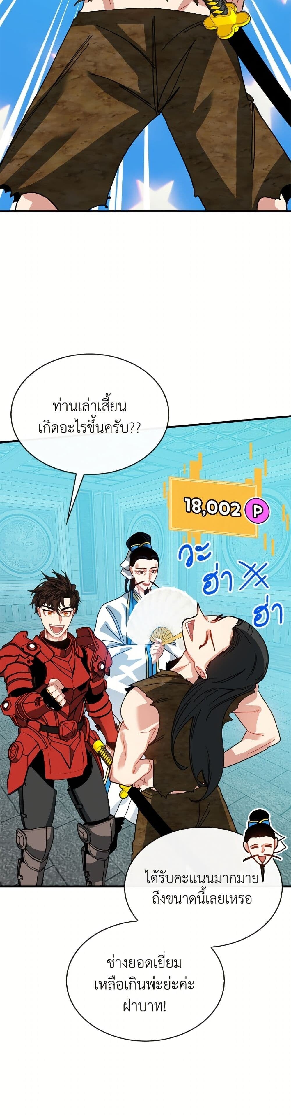 SSS-Class Gacha Hunter ตอนที่ 135 page 42