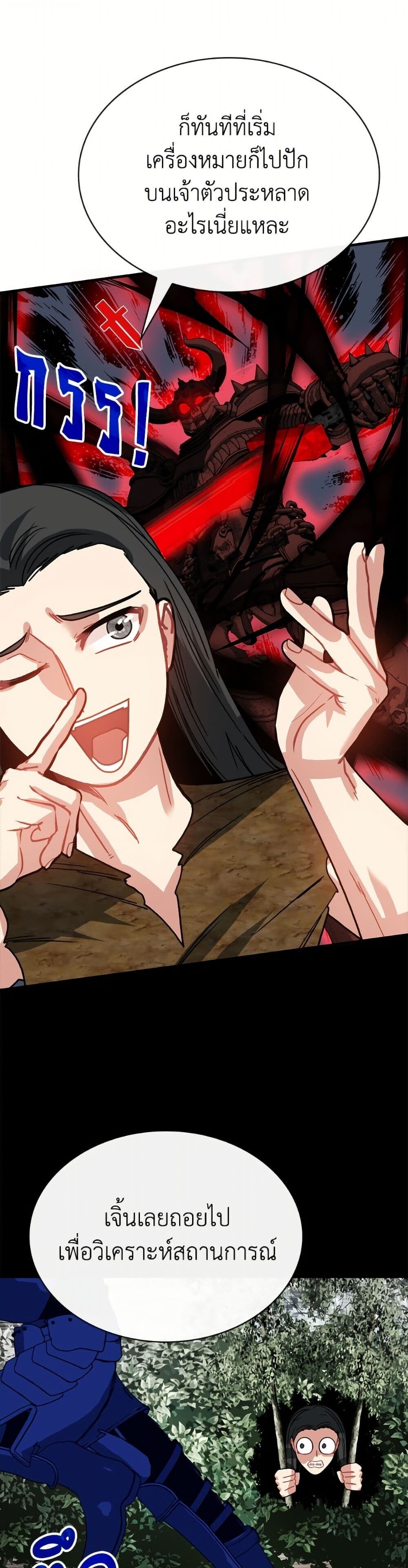 SSS-Class Gacha Hunter ตอนที่ 135 page 43