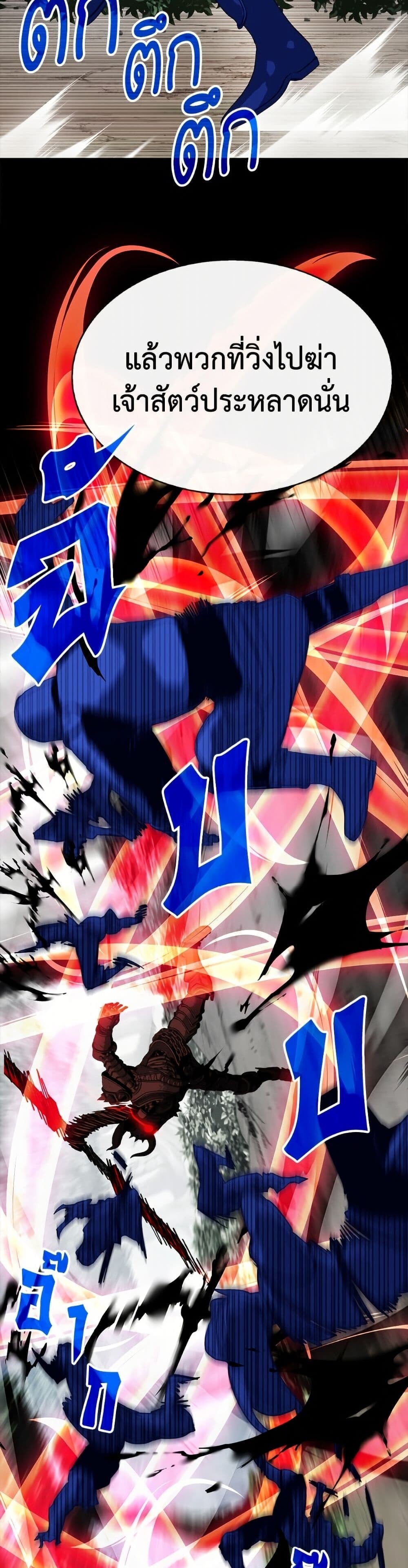 SSS-Class Gacha Hunter ตอนที่ 135 page 44