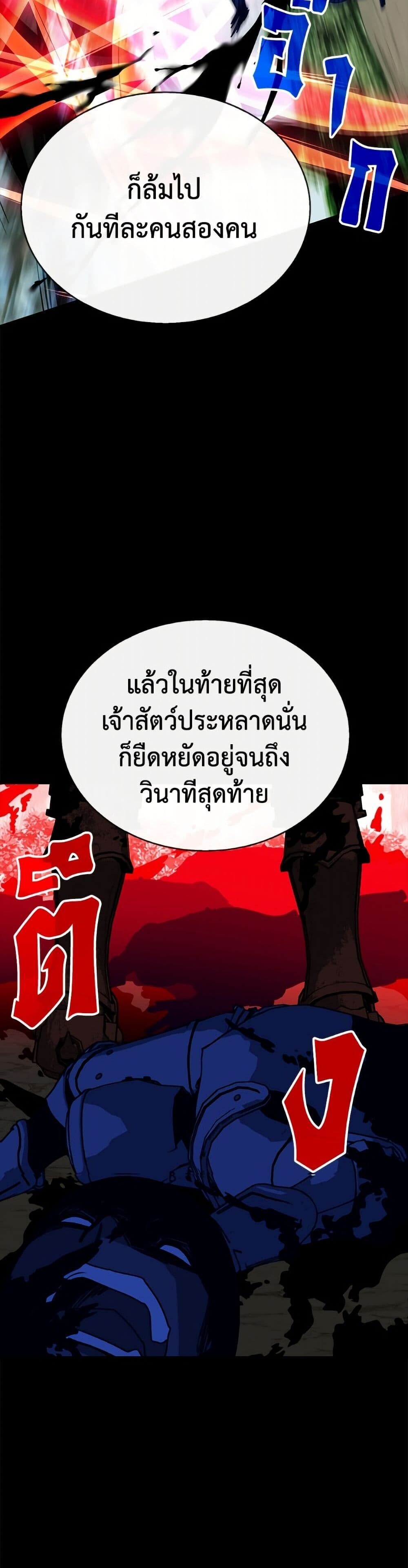 SSS-Class Gacha Hunter ตอนที่ 135 page 45