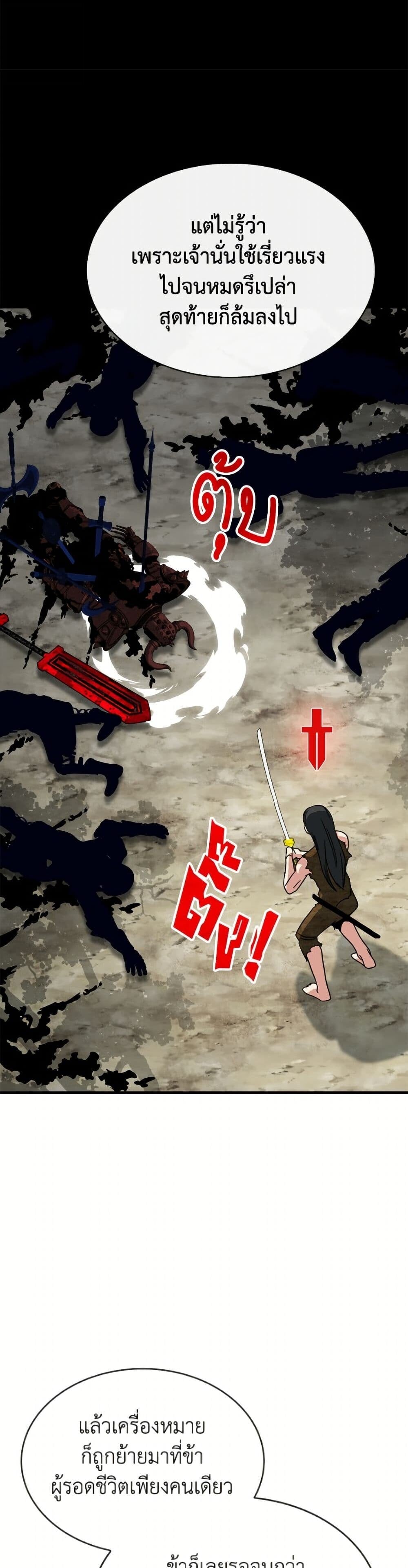 SSS-Class Gacha Hunter ตอนที่ 135 page 46