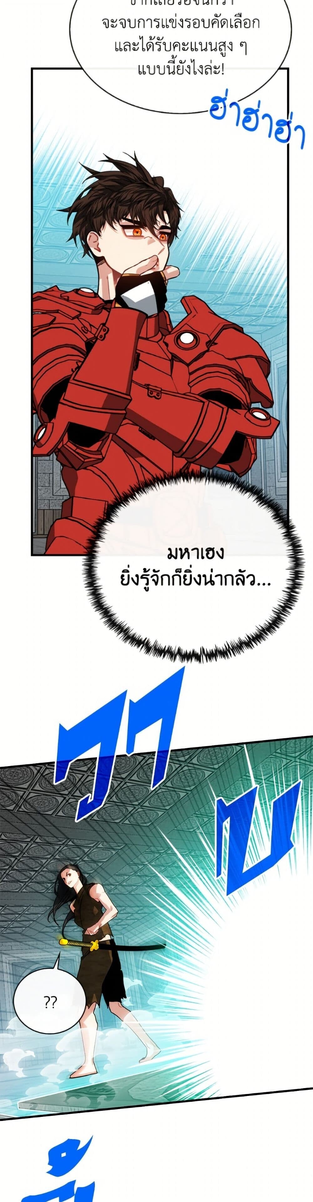 SSS-Class Gacha Hunter ตอนที่ 135 page 47