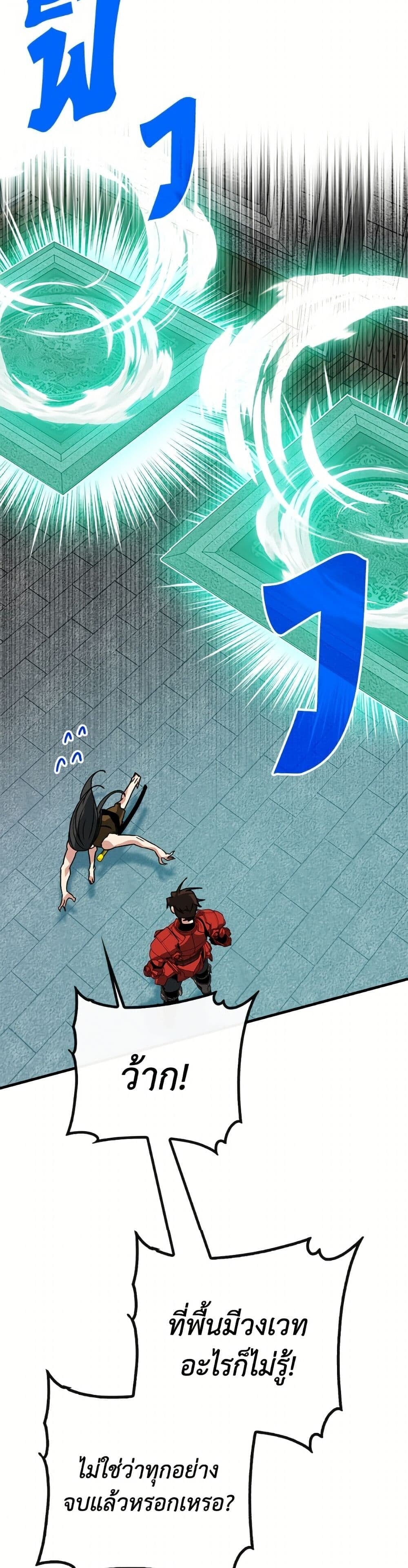 SSS-Class Gacha Hunter ตอนที่ 135 page 48