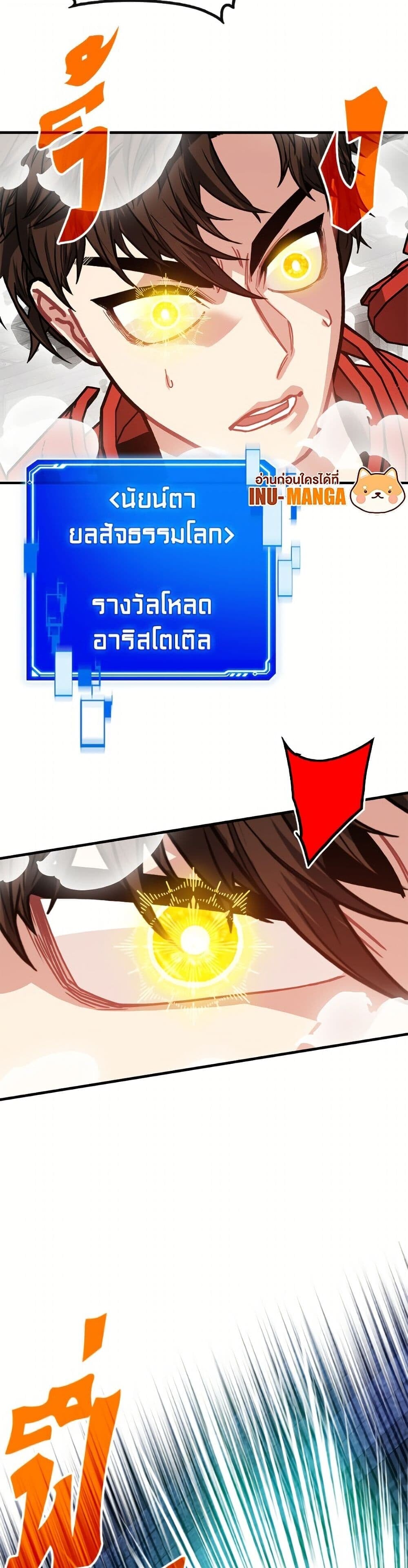 SSS-Class Gacha Hunter ตอนที่ 135 page 49