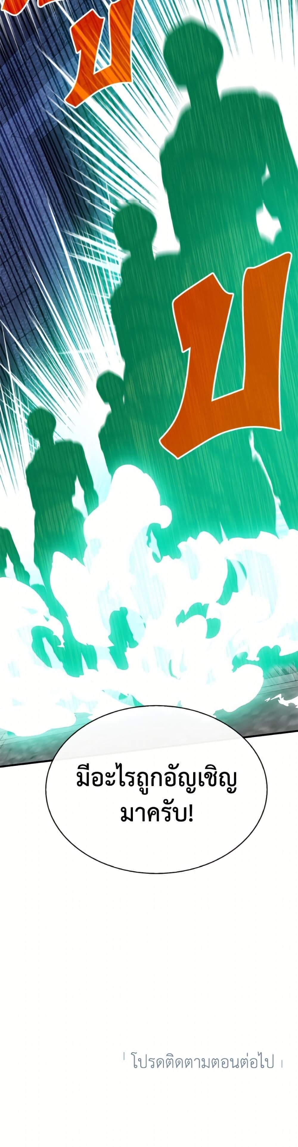 SSS-Class Gacha Hunter ตอนที่ 135 page 50