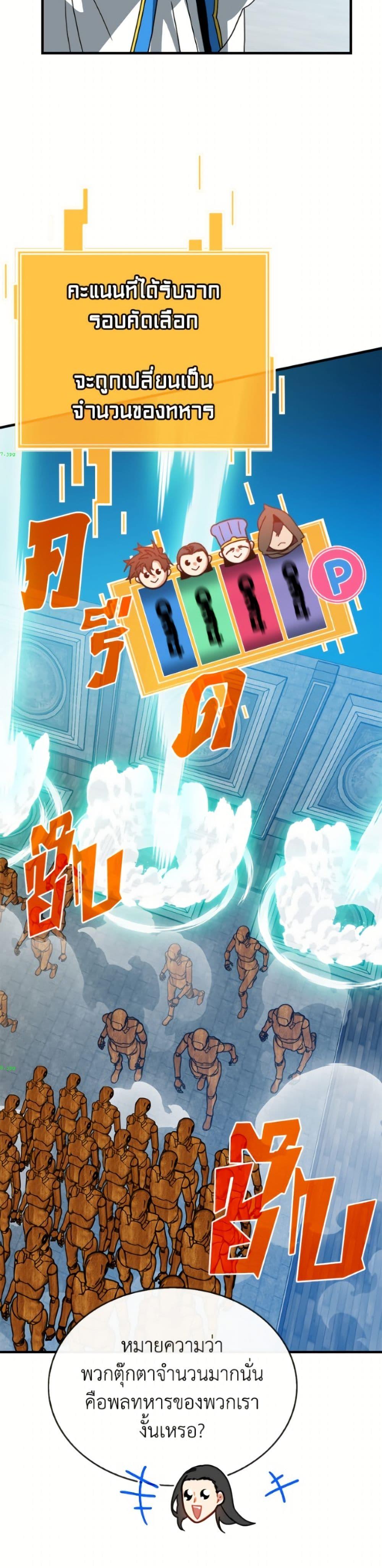 SSS-Class Gacha Hunter ตอนที่ 136 page 3