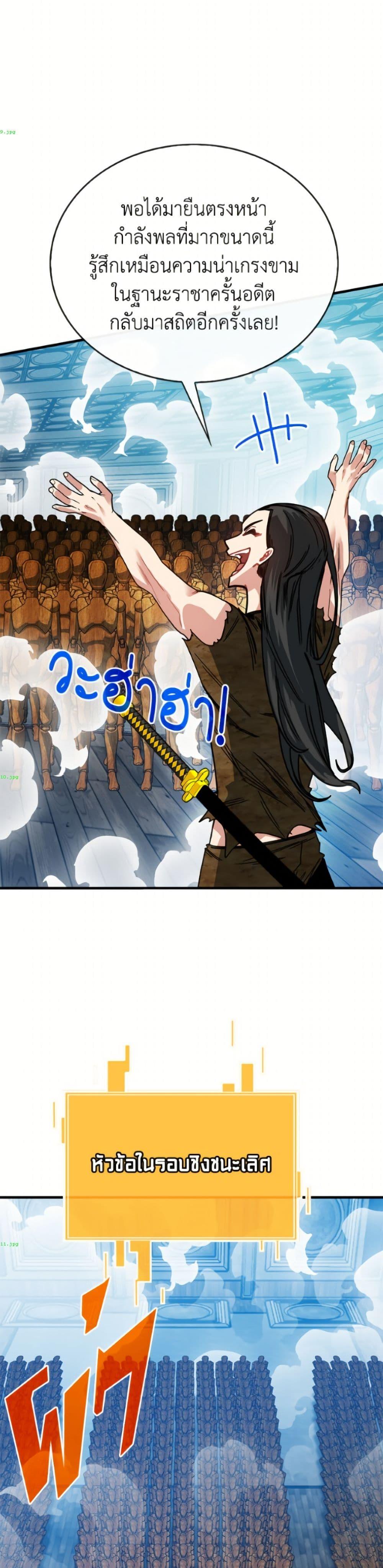 SSS-Class Gacha Hunter ตอนที่ 136 page 4