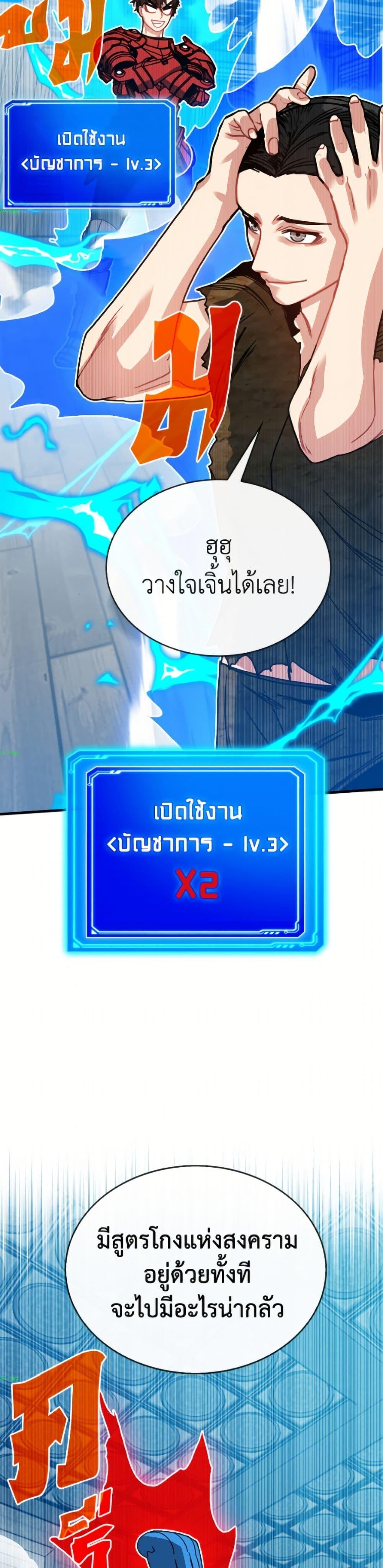 SSS-Class Gacha Hunter ตอนที่ 136 page 8