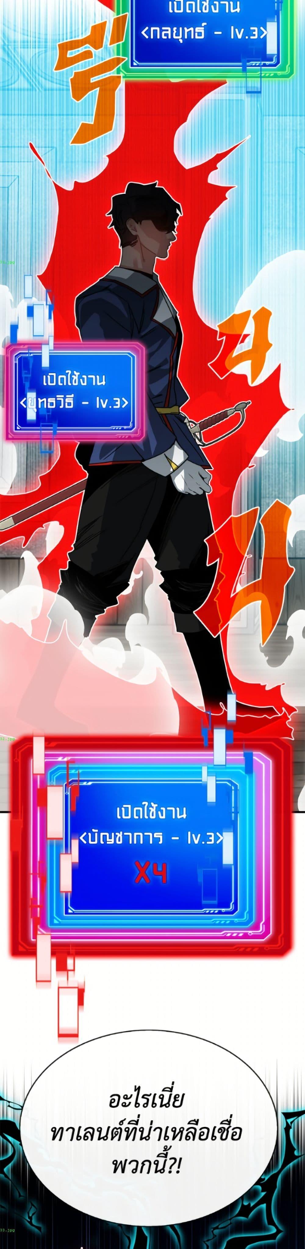 SSS-Class Gacha Hunter ตอนที่ 136 page 12