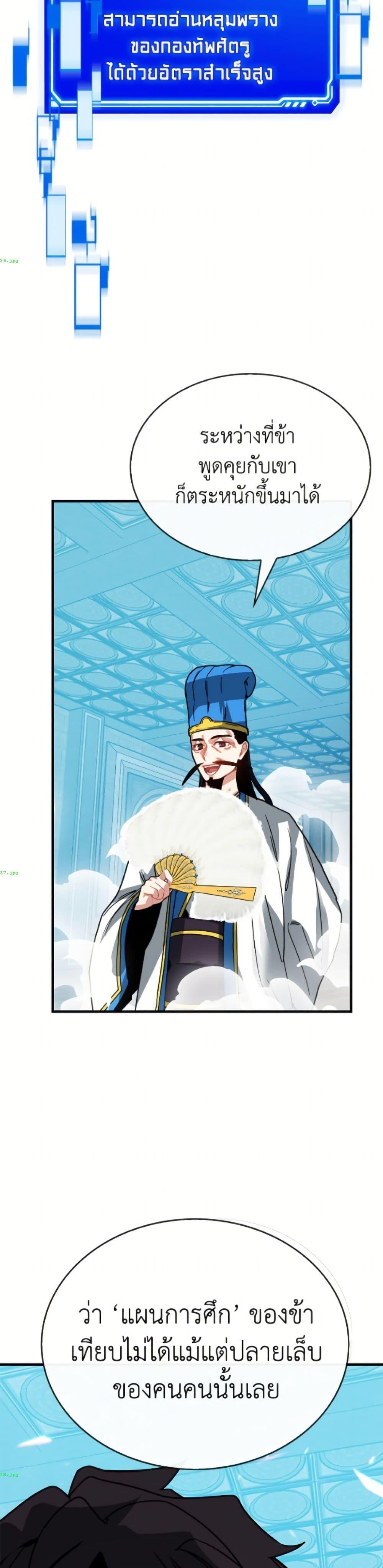 SSS-Class Gacha Hunter ตอนที่ 136 page 14