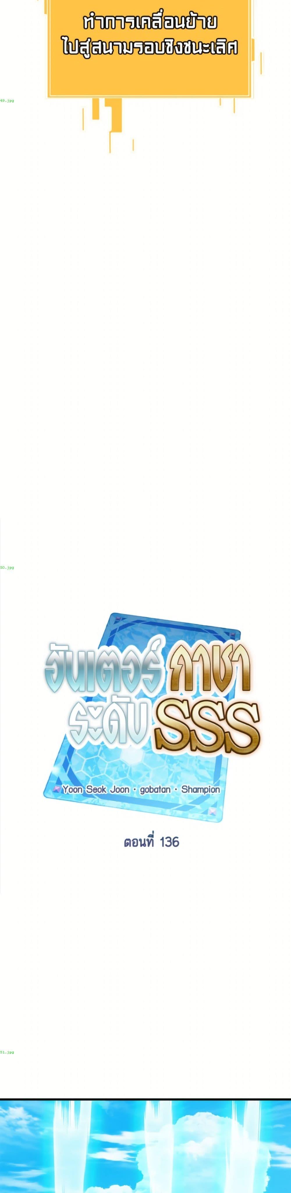 SSS-Class Gacha Hunter ตอนที่ 136 page 19