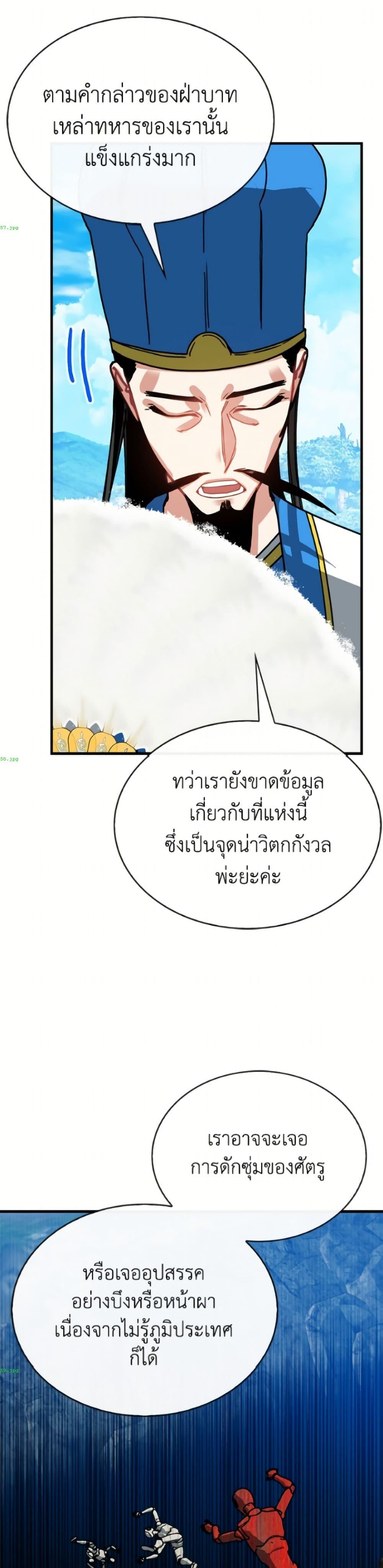 SSS-Class Gacha Hunter ตอนที่ 136 page 22