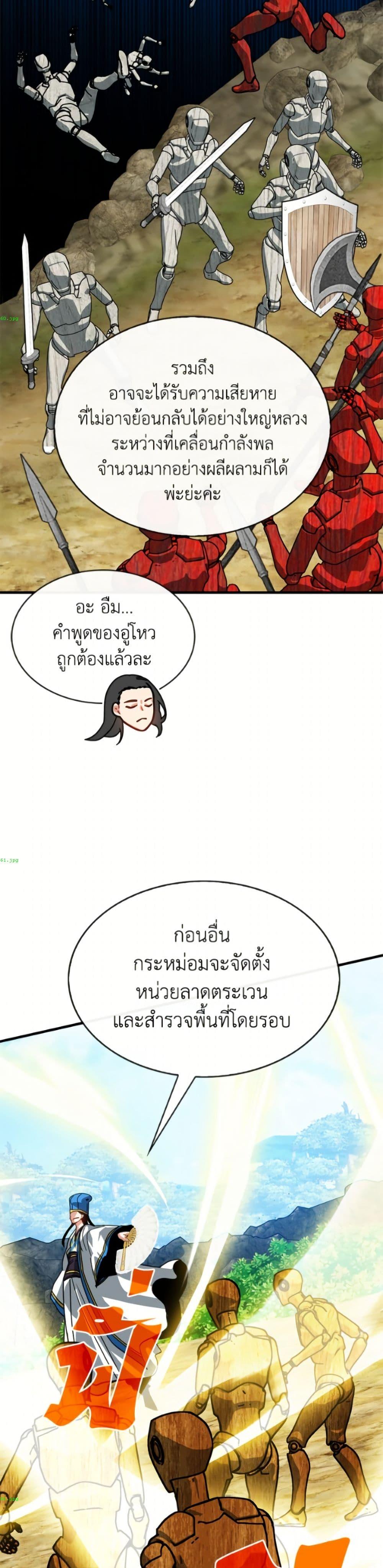 SSS-Class Gacha Hunter ตอนที่ 136 page 23