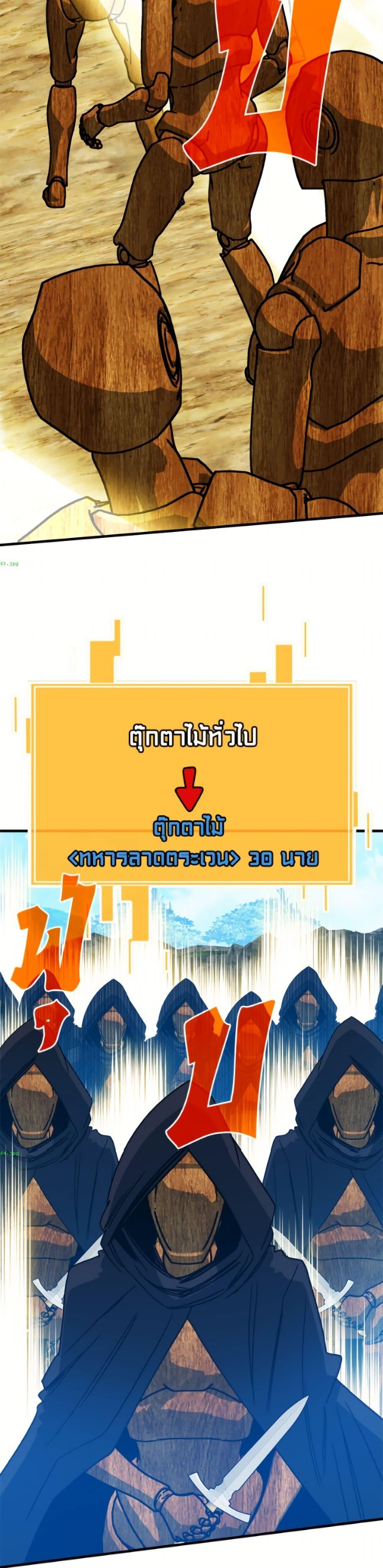 SSS-Class Gacha Hunter ตอนที่ 136 page 24