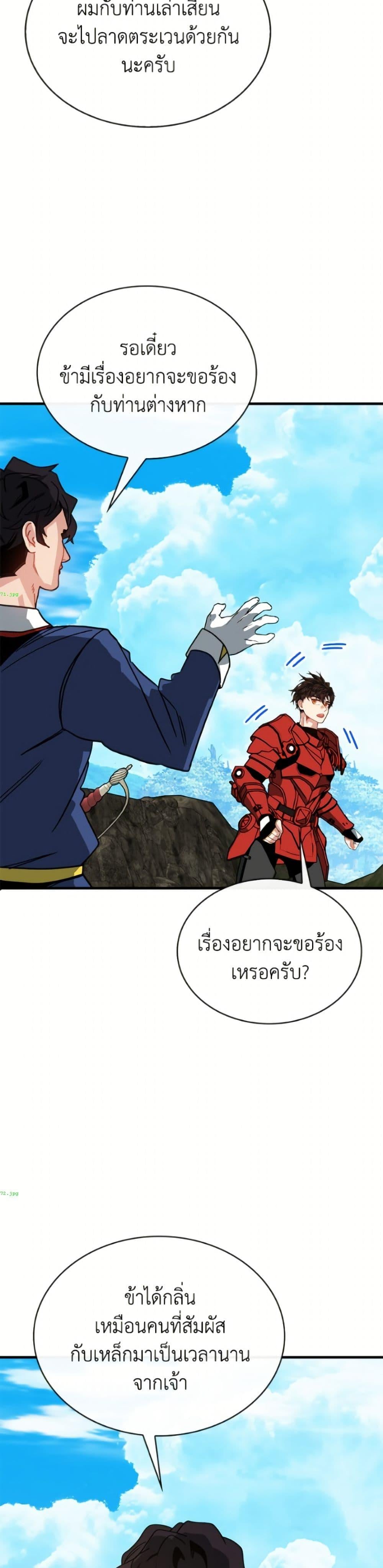 SSS-Class Gacha Hunter ตอนที่ 136 page 27