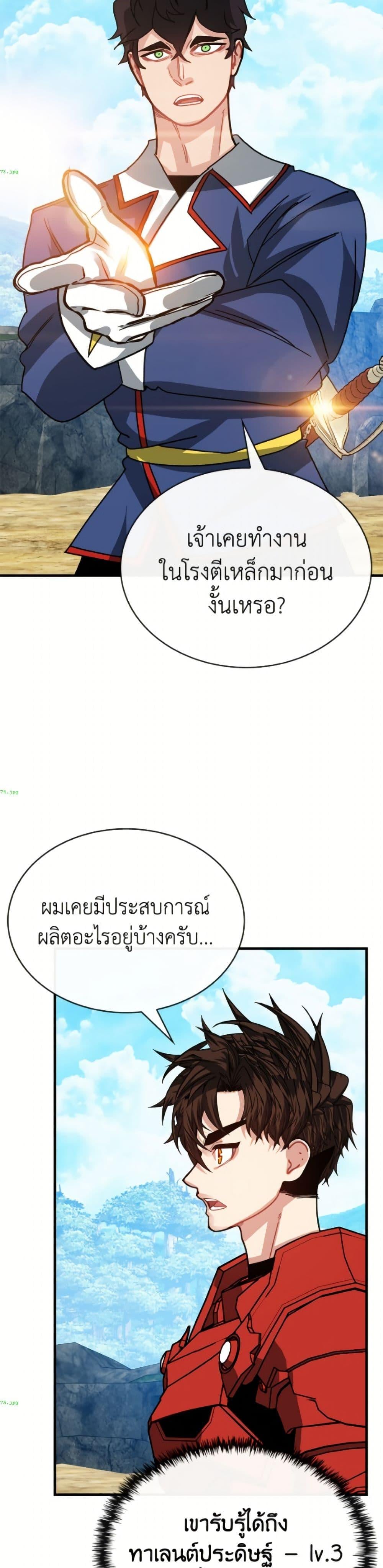 SSS-Class Gacha Hunter ตอนที่ 136 page 28