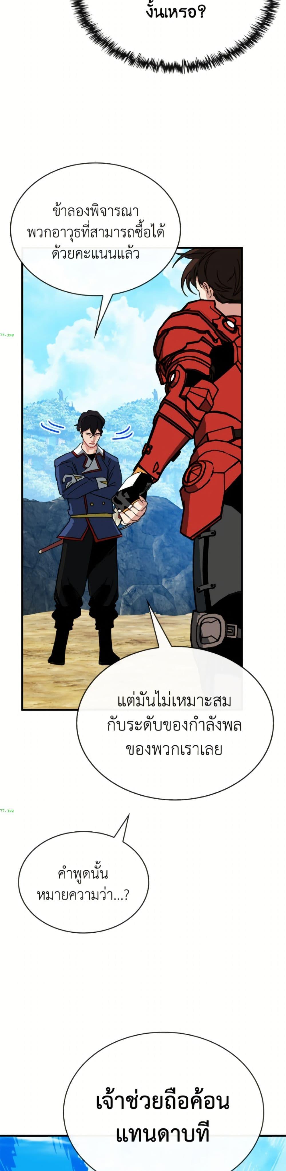 SSS-Class Gacha Hunter ตอนที่ 136 page 29