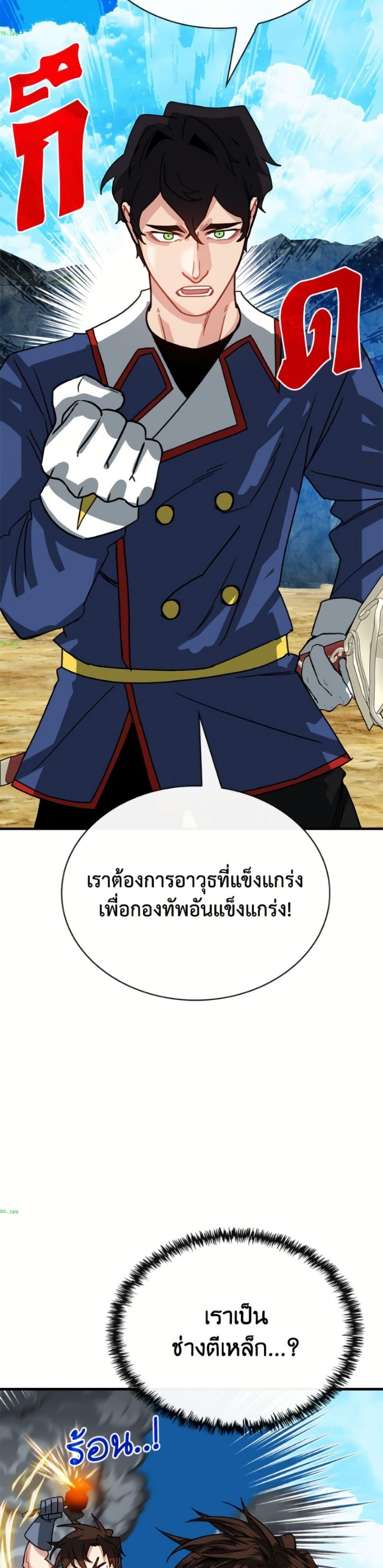 SSS-Class Gacha Hunter ตอนที่ 136 page 30