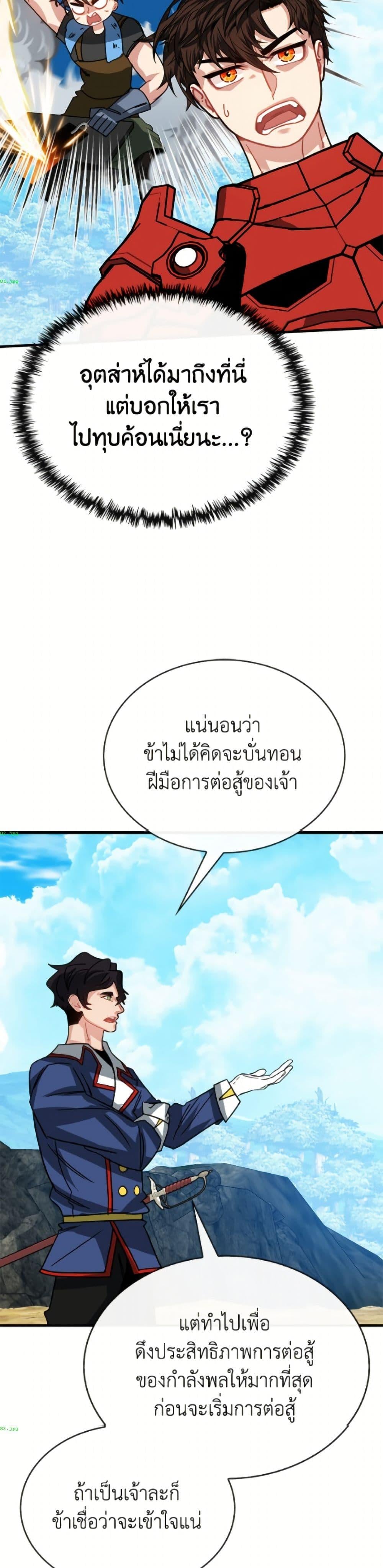 SSS-Class Gacha Hunter ตอนที่ 136 page 31