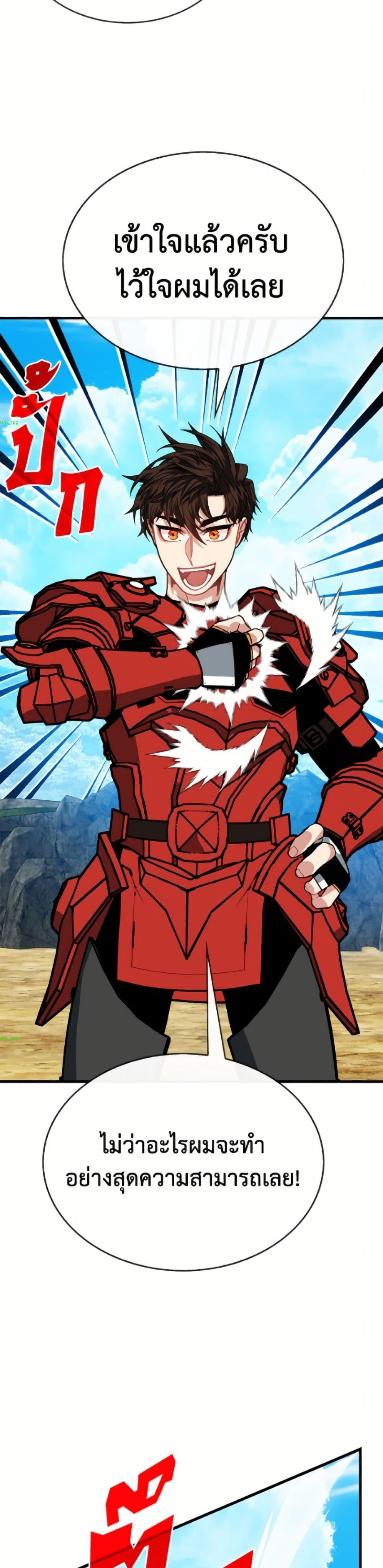 SSS-Class Gacha Hunter ตอนที่ 136 page 32