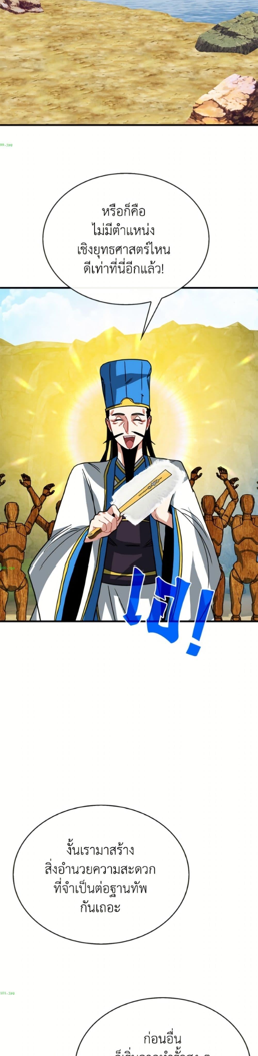 SSS-Class Gacha Hunter ตอนที่ 136 page 38