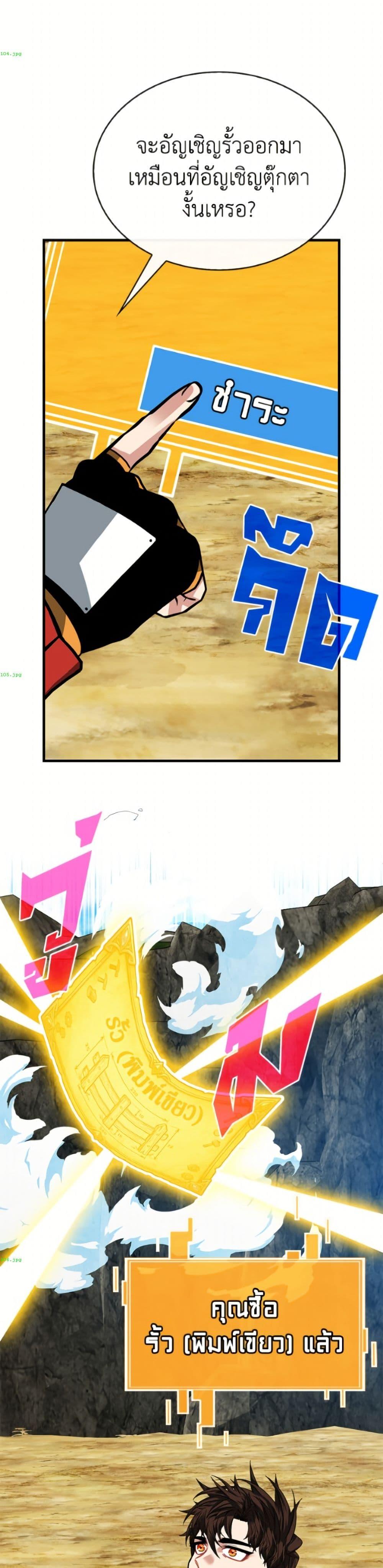 SSS-Class Gacha Hunter ตอนที่ 136 page 40