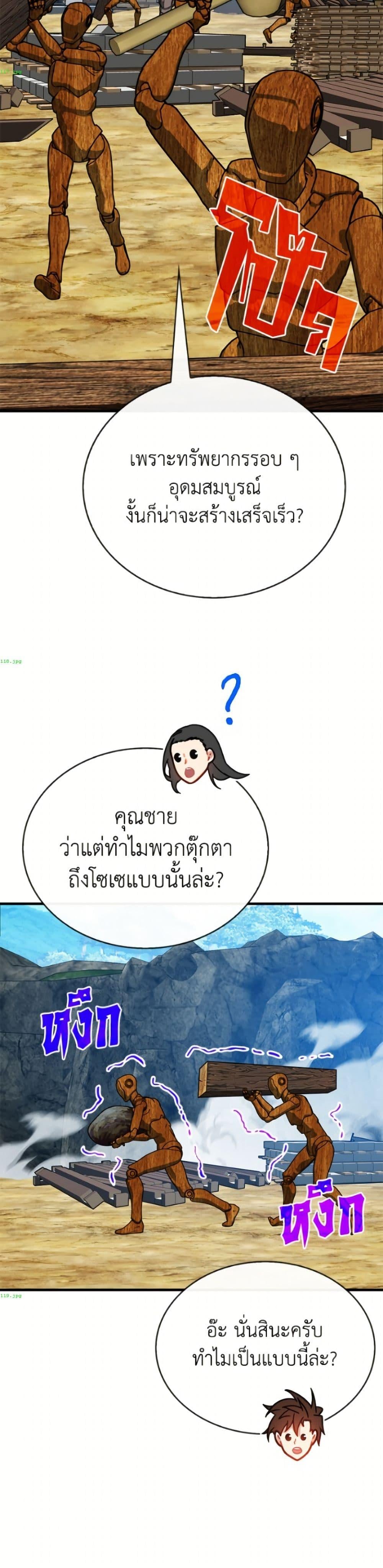 SSS-Class Gacha Hunter ตอนที่ 136 page 45