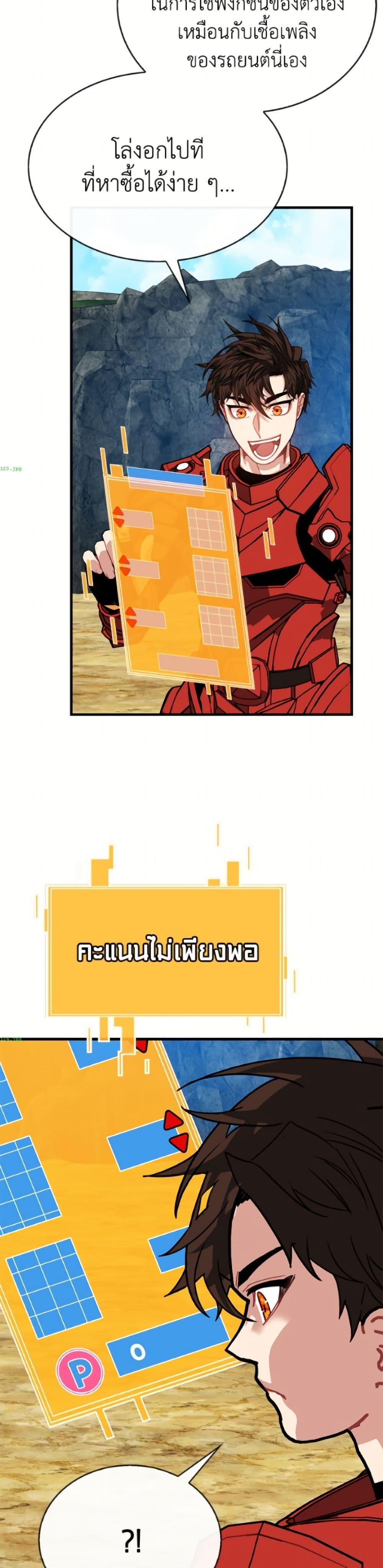 SSS-Class Gacha Hunter ตอนที่ 136 page 47