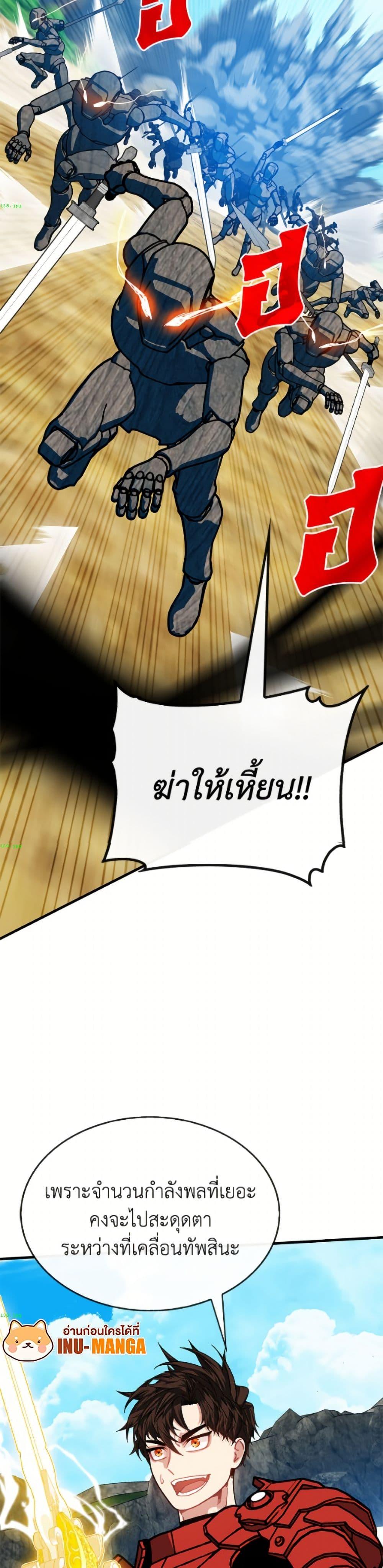 SSS-Class Gacha Hunter ตอนที่ 136 page 49