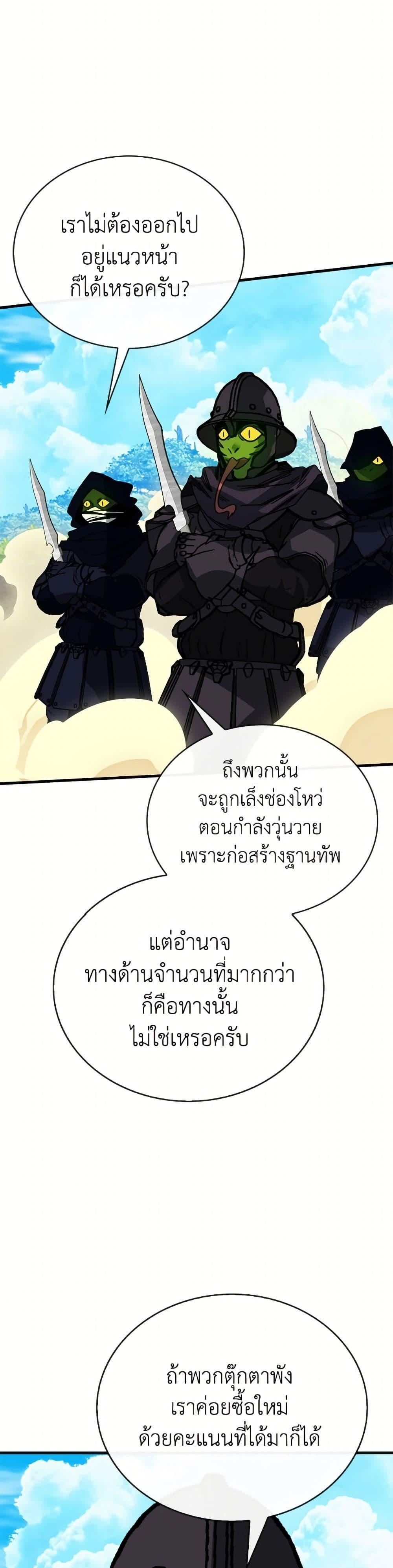 SSS-Class Gacha Hunter ตอนที่ 137 page 2