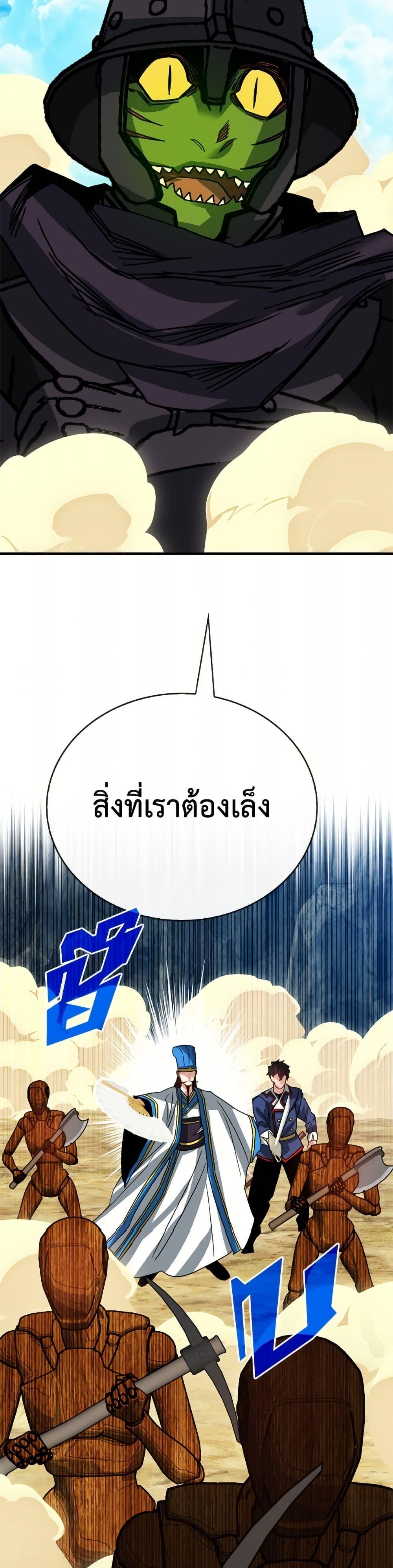 SSS-Class Gacha Hunter ตอนที่ 137 page 3