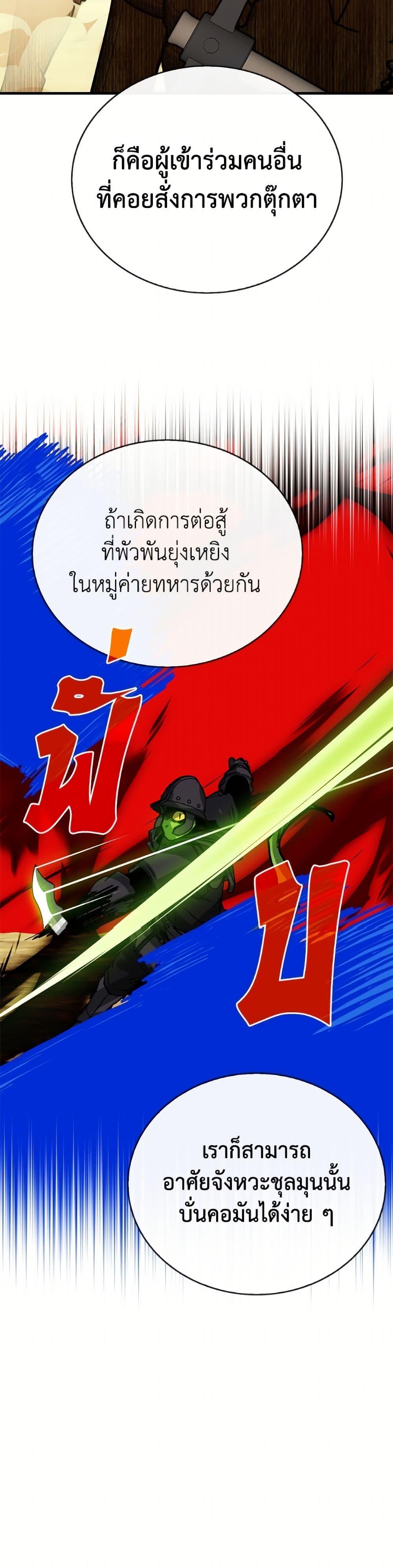 SSS-Class Gacha Hunter ตอนที่ 137 page 4