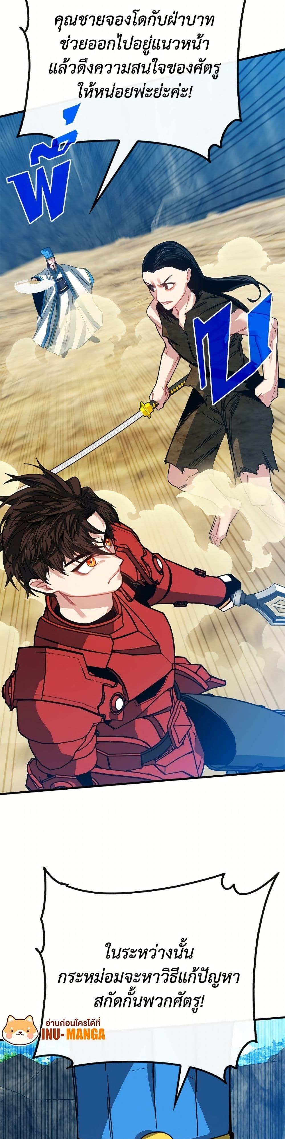 SSS-Class Gacha Hunter ตอนที่ 137 page 7