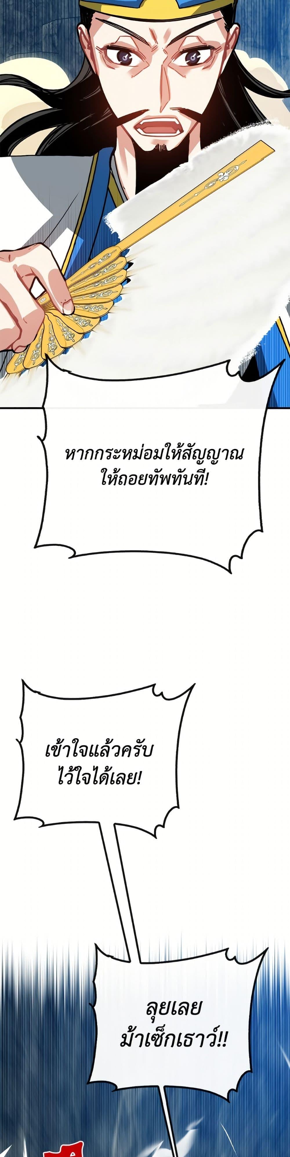 SSS-Class Gacha Hunter ตอนที่ 137 page 8