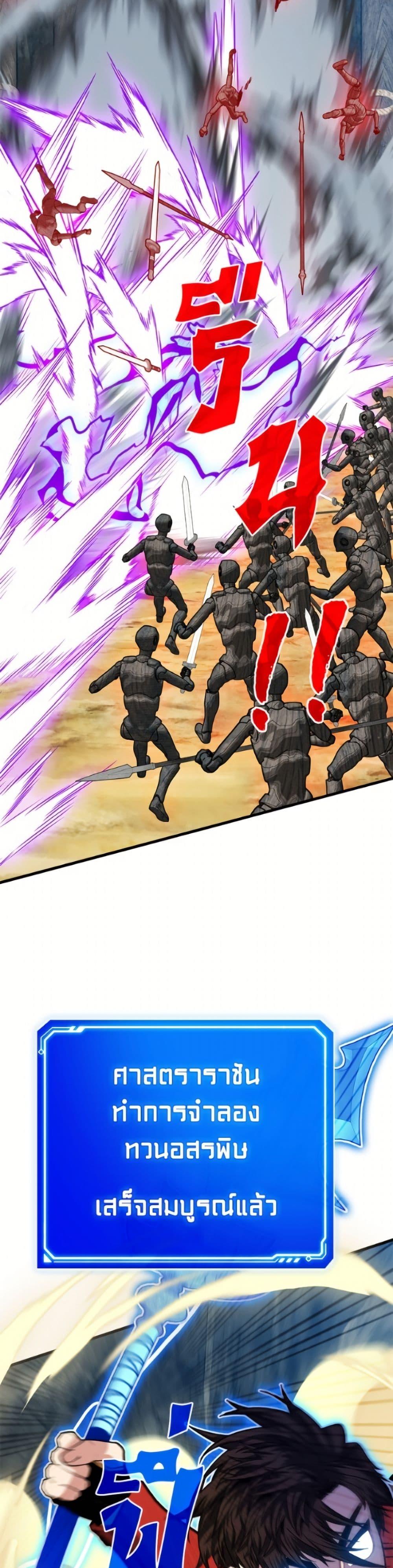 SSS-Class Gacha Hunter ตอนที่ 137 page 11